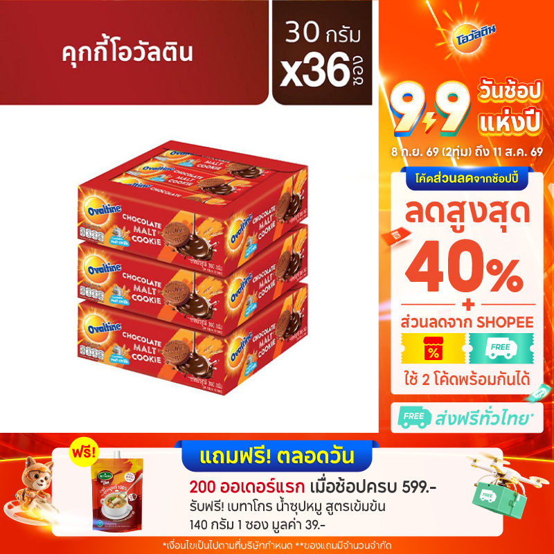 Ovaltine โอวัลตินคุกกี้สอดไส้ช็อกโกแลต 30 กรัม x 36 ซอง
