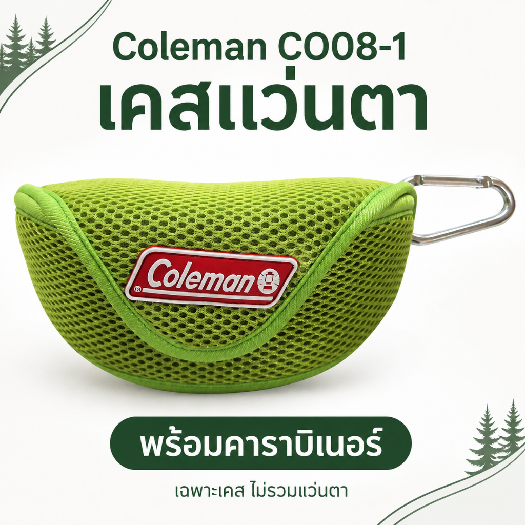 Coleman CO08-1 เคสแว่นตากันแดด สีเขียว พร้อมคาราบิเนอร์