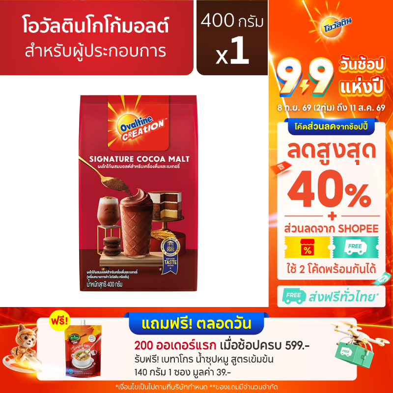 Ovaltine โอวัลติน โกโก้มอลต์ ขนาด 400 กรัม