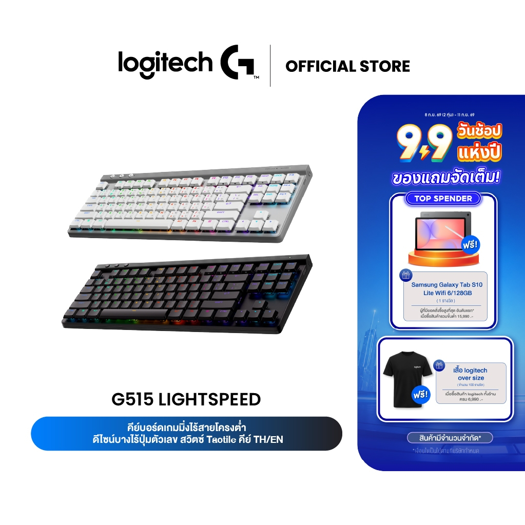 Logitech G515 Lightspeed TKL LIGHTSPEED Wireless RGB Mechanical Gaming Keyboard - Tactile GL (คีย์บอ