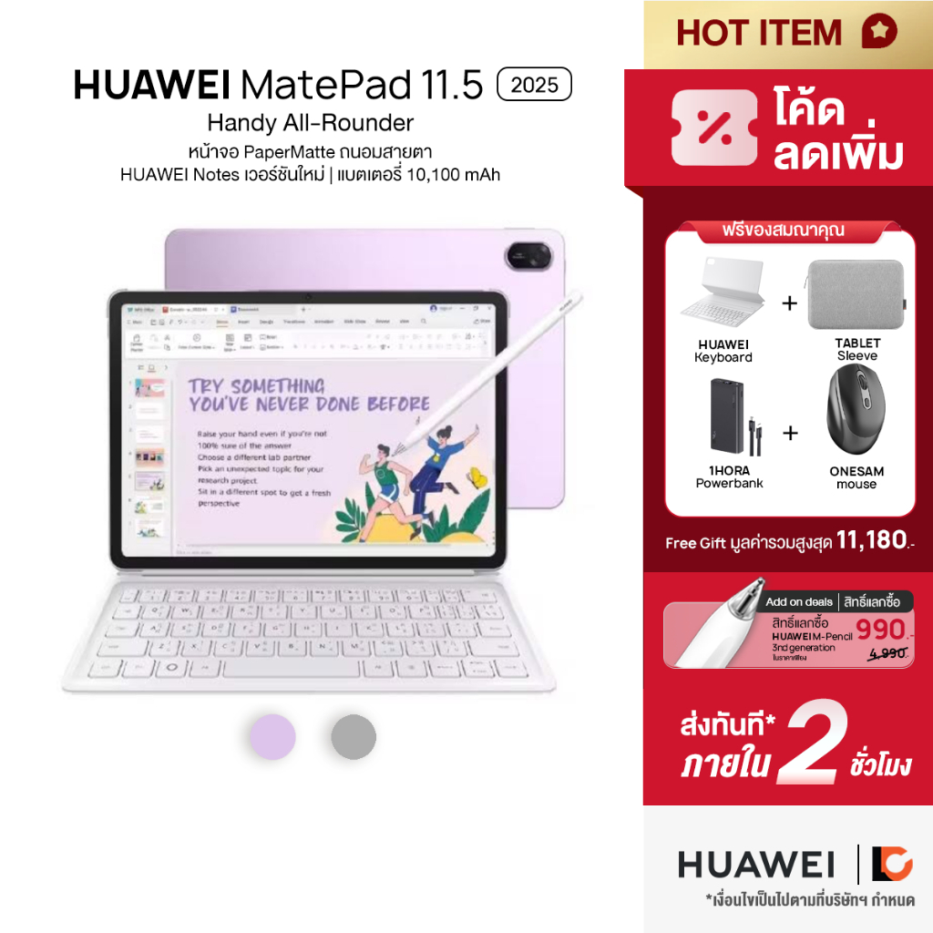 HUAWEI MatePad 11.5 2025 (8+256GB) Wi-Fi แท็บเล็ต