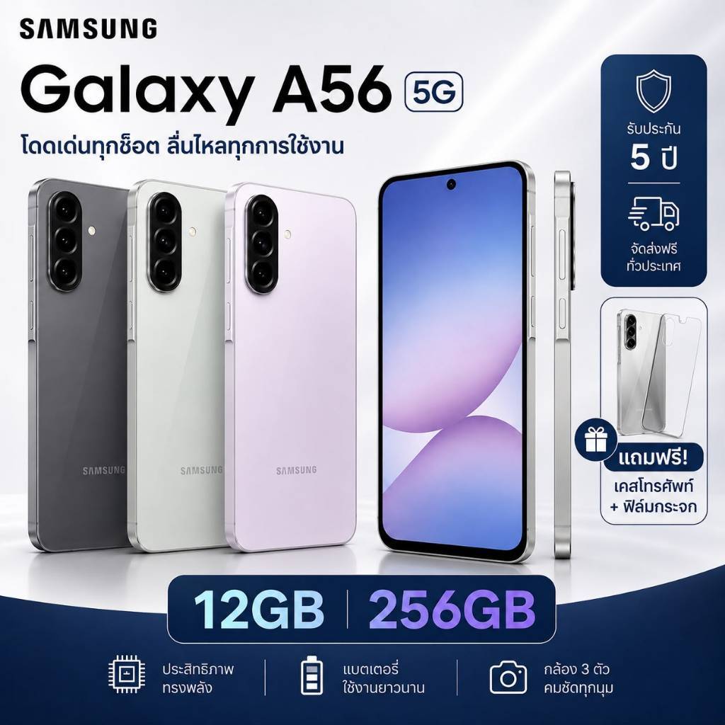 Samsung Galaxy A56 5G 12+256GB | หน้าจอ 6.7 นิ้ว | แบตเตอรี่ 5000mAh