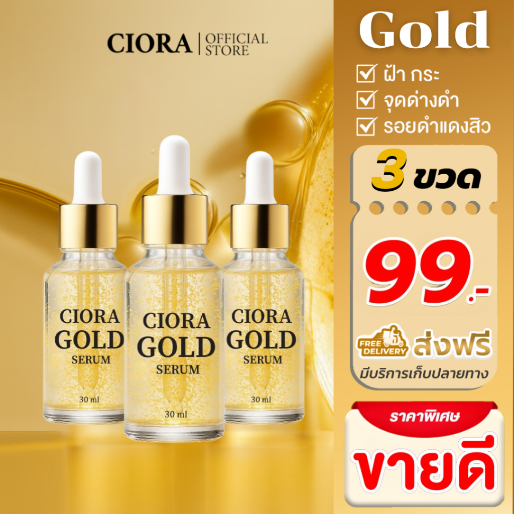 ซิโอร่า โกลด์ สกิน เรเดียนซ์ เซรั่ม - Ciora Gold Skin Rediance Serum - (ส่งตรงจากโรงงาน)