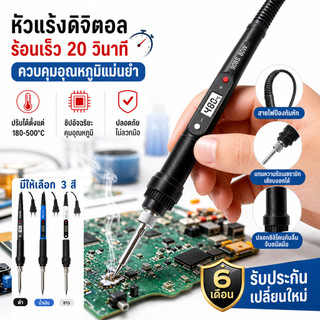 หัวแร้งไฟฟ้า 80W หน้าจอ LCD ปรับอุณหภูมิ 180-480°C ร้อนไว 20 วิ ปลายเซรามิกถอดเปลี่ยนได้ หัวแร้งบัดกรี