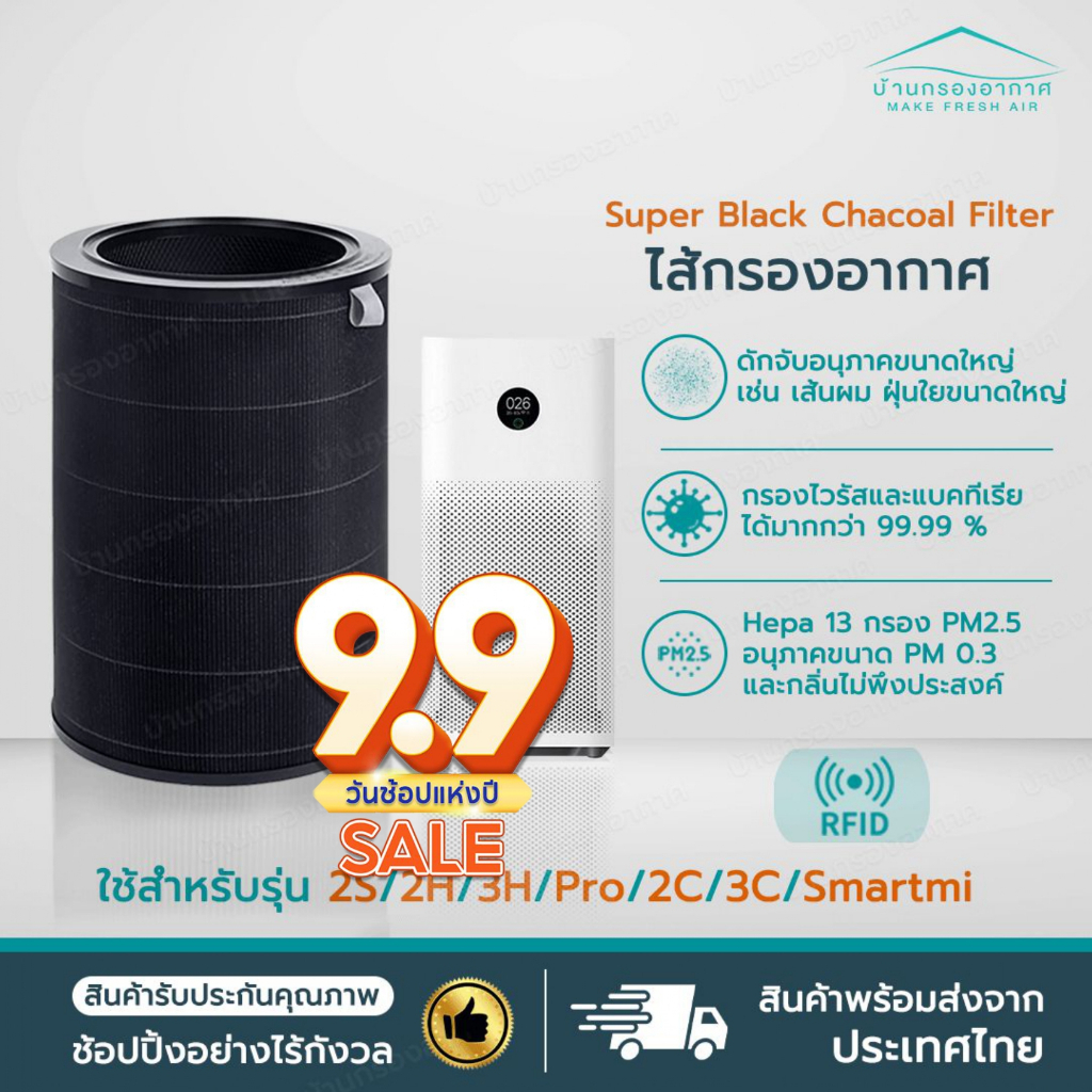 (มี RFID)ไส้กรองอากาศ สำหรับ Xiaomi รุ่น 2S / 2H / 3H / Pro / 2C / 3C / Smartmi ไส้กรอง สำหรับ Xiaomi Mi Air Purifier