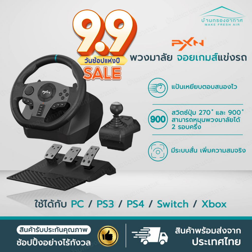แท้ พร้อมส่ง พวงมาลัยเกมแข่งรถ PXN V9 Gen2 PS4 Xbox Nintendo PC manual 6 speed จอยเกมส์ แข่งรถ PXN9