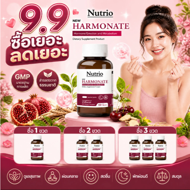 💚 ซื้อหลายชิ้น ราคาพิเศษ Nutrio HARMONATE 60 แคปซูล GABA Lecithin Choline สูตรจากพืช ผ่อนคลาย ของแท้