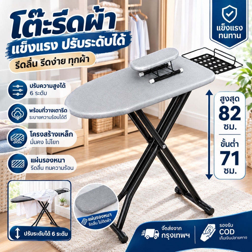 โต๊ะรีดผ้า  แข็งแรง ปรับความสูงได้ รองรับทุกท่ารีด รีดสบาย สามารถพับได้