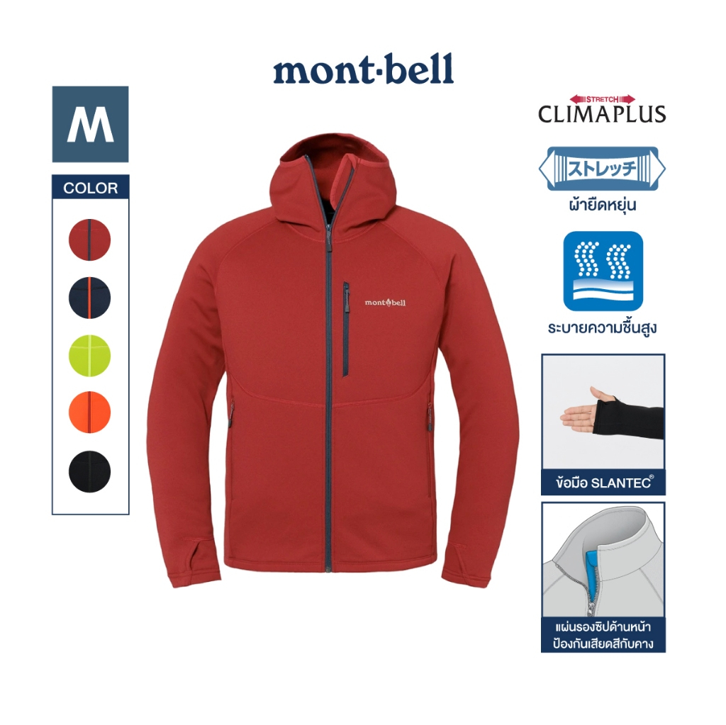 Montbell เสื้อกันหนาวมีฮูด รุ่น 1106733 Trail Action Hooded Jacket Men's