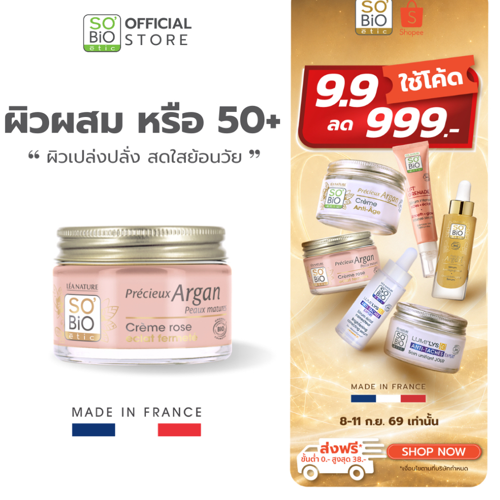 SO'BiO etic Rosy Cream ผิว 50+ เฟิร์มแน่น เด้ง เปล่งปลั่ง ดูมีเลือดฝาด มอยส์เจอร์ไรเซอร์ (SB-025)