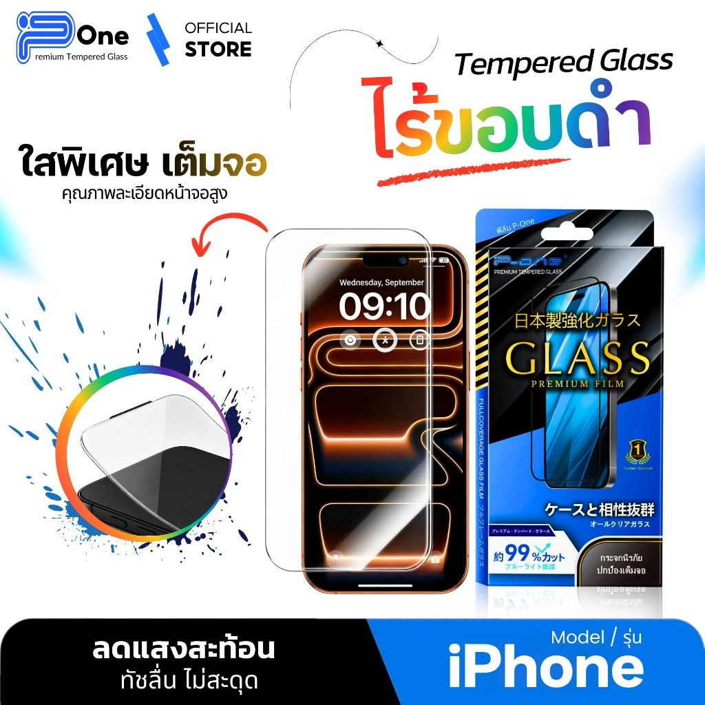 [ P-One] ฟิล์มกระจกใส 300D For iPhone ไร้ขอบดำ เต็มจอ 18 13 14 15 16 12 11 XR 17 Pro Max