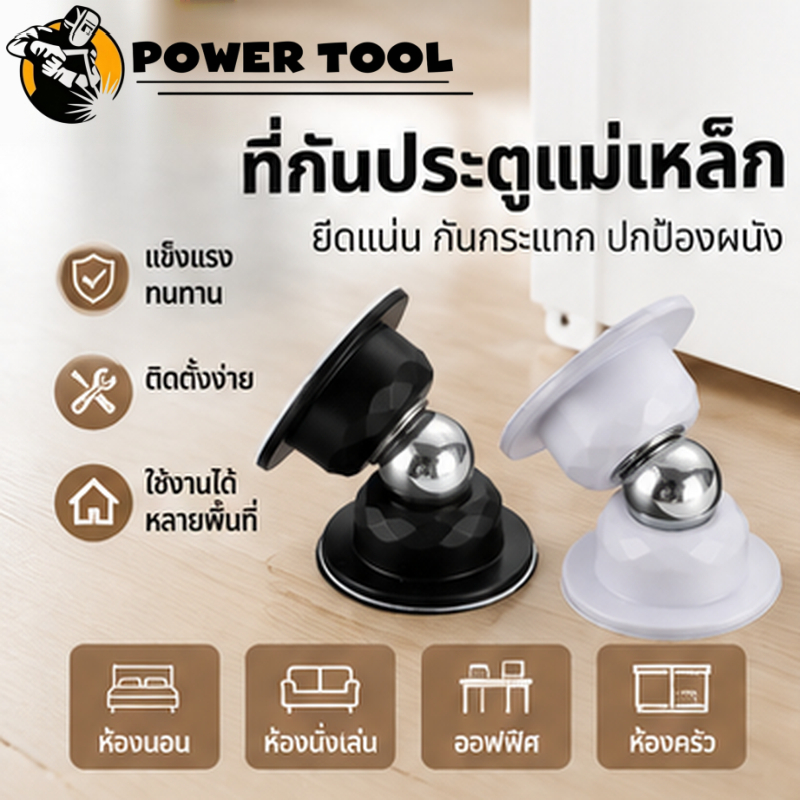 ตัวกันชนประตูแม่เหล็ก กันประตูกระแทก ตัวกันประตูติดผนัง ยึดแน่น ออกง่าย ไม่ต้องเจาะผนัง