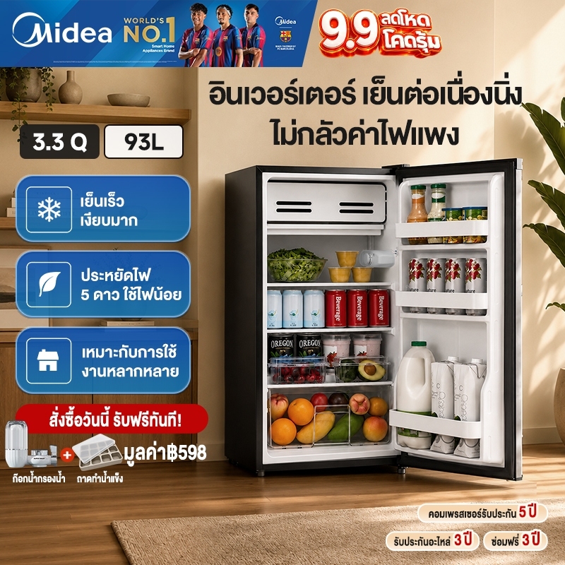 Midea ตู้เย็นมินิ 93 ลิตร ประหยัดไฟ เบอร์ 5 เงียบ ใช้งานง่าย รับประกัน รุ่น MDRD142FGG28THD เหมาะหอพัก พร้อมส่ง
