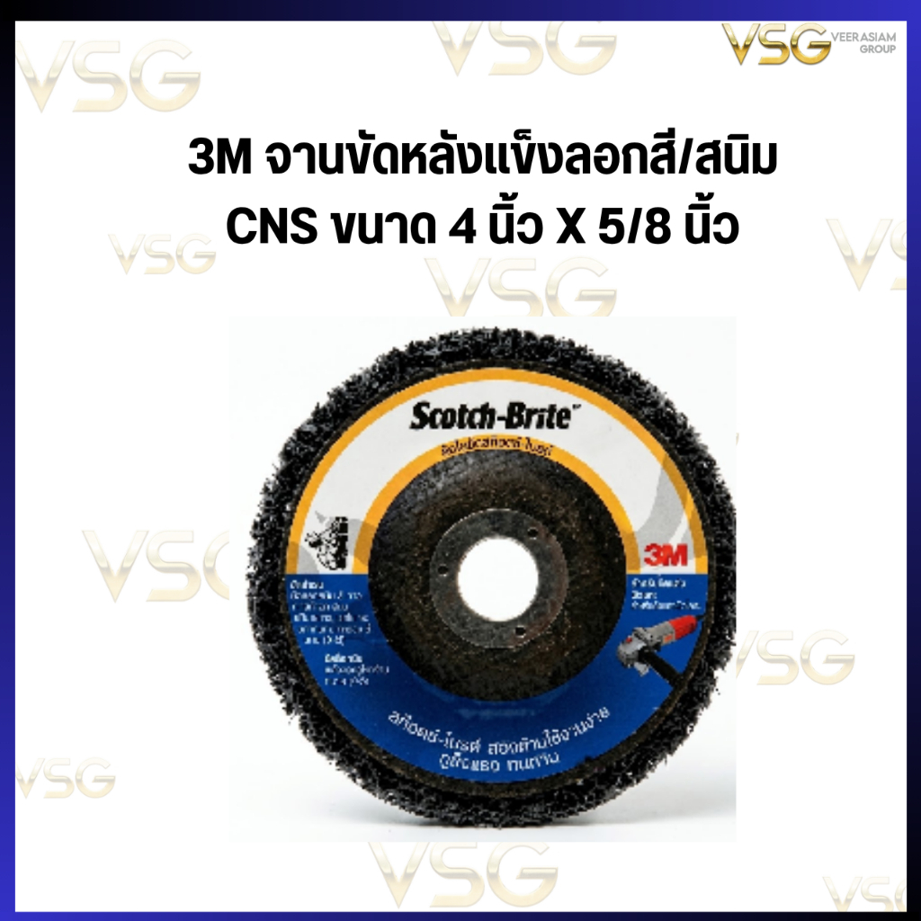 3M แผ่นขัดสนิมNo.XW-0020-6461-6 . 4”X5/8”(100 mm.X16mm.)