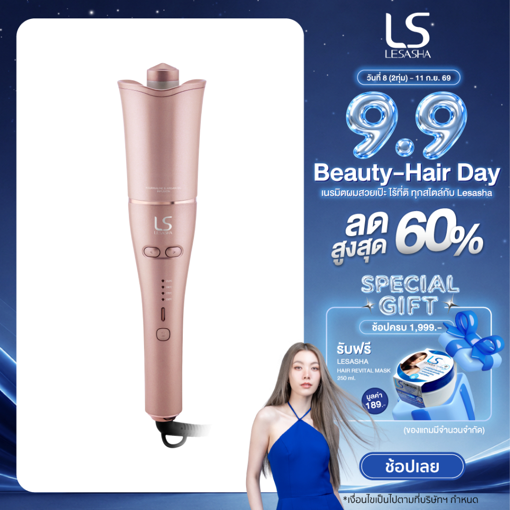 LESASHA เครื่องม้วนผม หมุนอัตโนมัติ 25 mm AUTO TWIST HAIR CURLER LS1639 จียอน เครื่องม้วนผมจียอน LS1361 10LS00326