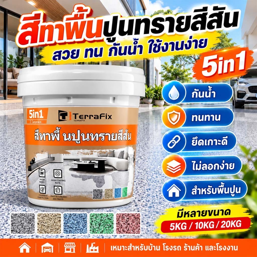 🏆เสียหายชดเชย🏆 อีพ็อกซี่ 5/10/20kg มันวาวสูง แข็งแรง กันน้ำ100% ไม่ลอก ไม่ร้าว ปรับระดับเอง ไร้กลิ่น เป็นมิตรต่อสิ่งแวดล