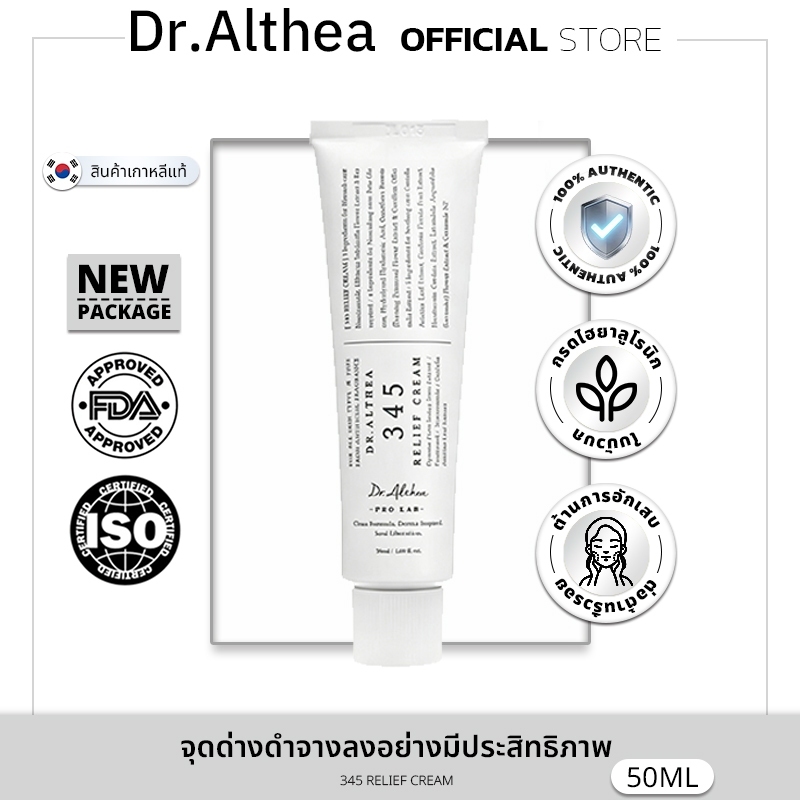 Dr.Althea 345 Relief Cream 50ml | ครีมบำรุงหลังสิว ไร้สี ไร้น้ำหอม | ฟื้นบำรุงเกราะป้องกันผิว ลดรอยแดง