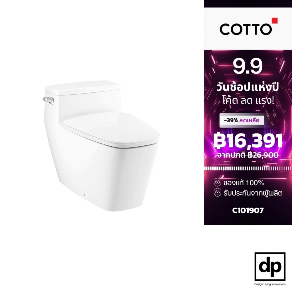 COTTO HERCULES CURVE สุขภัณฑ์ชิ้นเดียว C101907 ของแท้