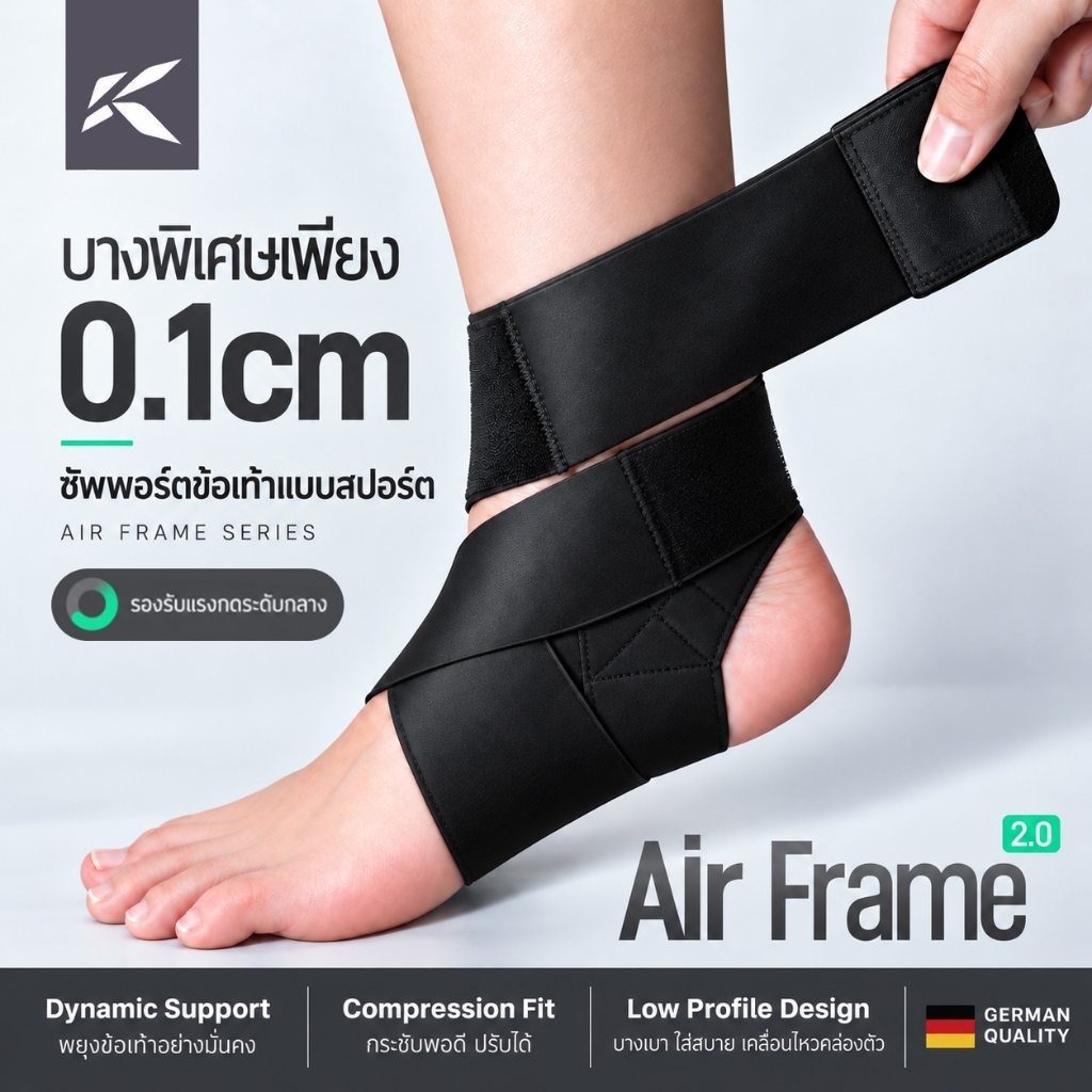 ผ้ารัดข้อเท้า AIR FRAME แบรนด์เยอรมัน บางเบา 0.1 ซม. ระบายอากาศ พยุงมั่นคง สำหรับกีฬา Ankle Support