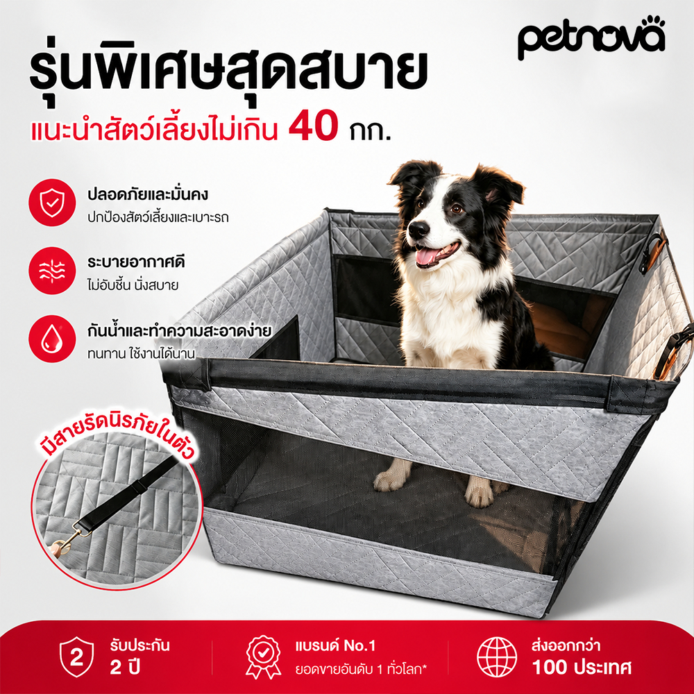 Petnova Pet Car Seat เบาะนั่งสุนัขในรถ พับเก็บได้ กันลื่น กันรอยเบาะรถ ที่นั่งสัตว์เลี้ยง