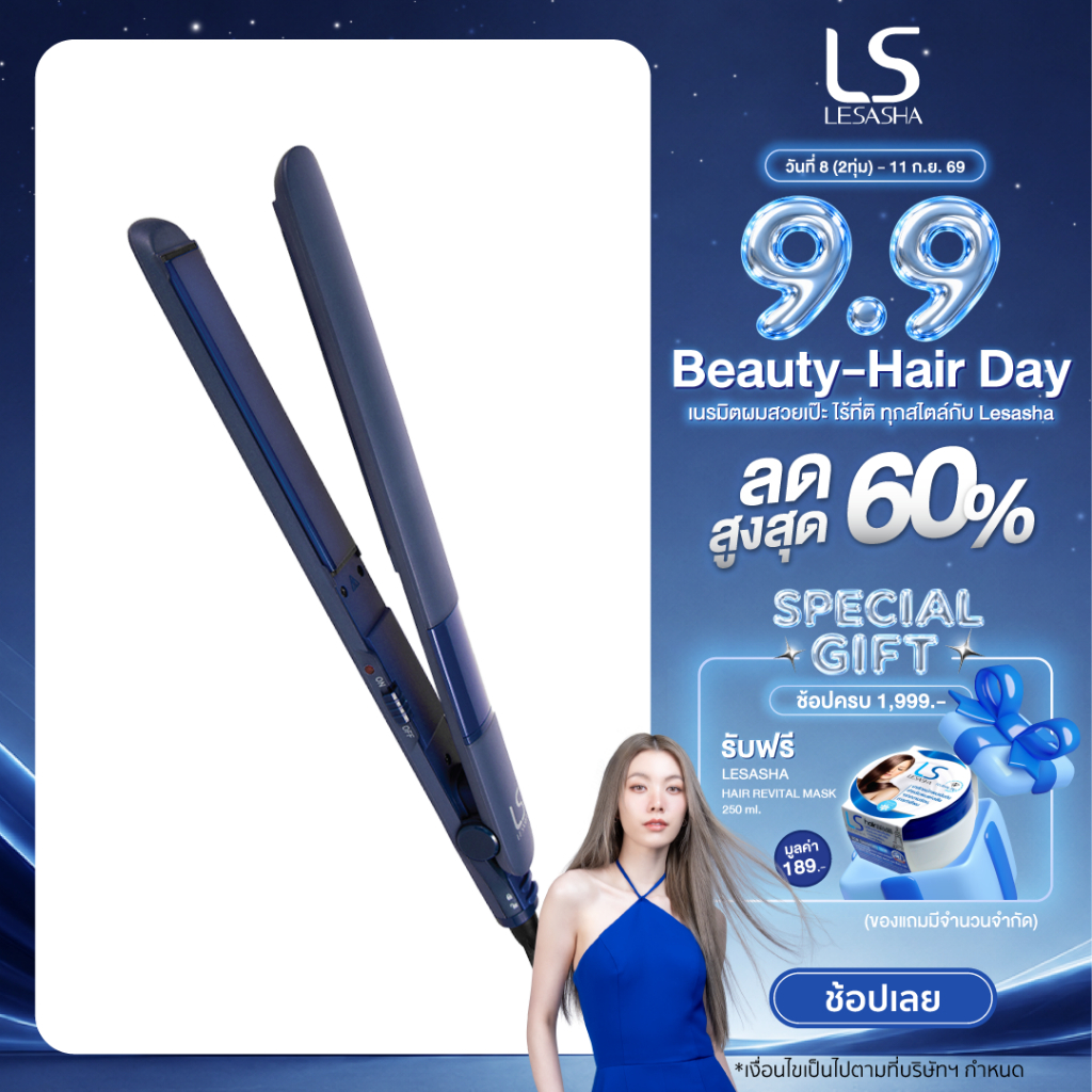 LESASHA เครื่องหนีบผม SOFT&SLEEK HAIR STRAIGHTENER หนีบลื่น อยู่ทรงนานตลอดวัน 10LS00247