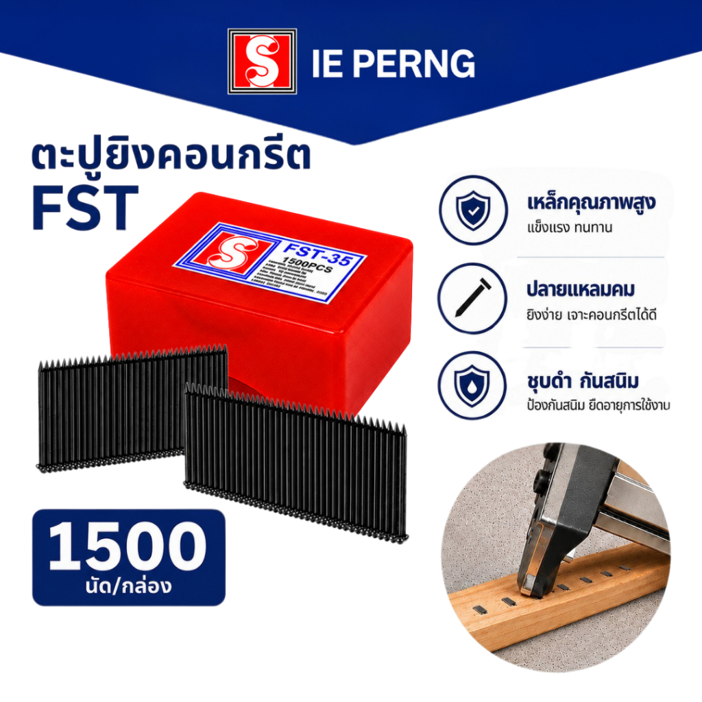 Ekocraft ตะปูยิงคอนกรีต รุ่น FST15 FST18 FST25 FST30 FST35 FST40 FST45 FST50 กล่องละ1500นัด ลูกแม็ก