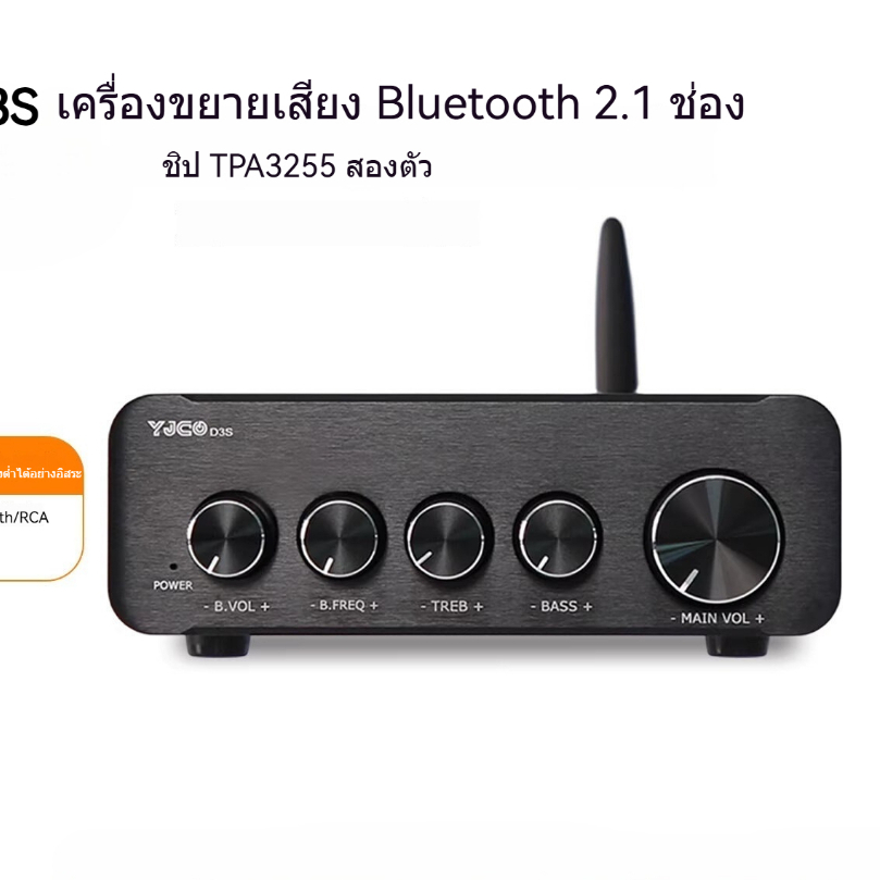 เครื่องขยายเสียงดิจิตอลไฮไฟ 2.1 กำลังสูง D3S Dual-Core TPA3255 พร้อมระบบถอดรหัส Bluetooth 5.4 QCC308