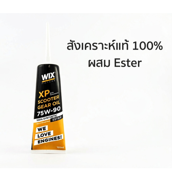 WIX XP SCOOTER GEAR oil 75W-90 0.12L 100% Synthetic ESTER น้ำมันเฟืองท้าย สังเคราะห์แท้ 75W90 120 ml