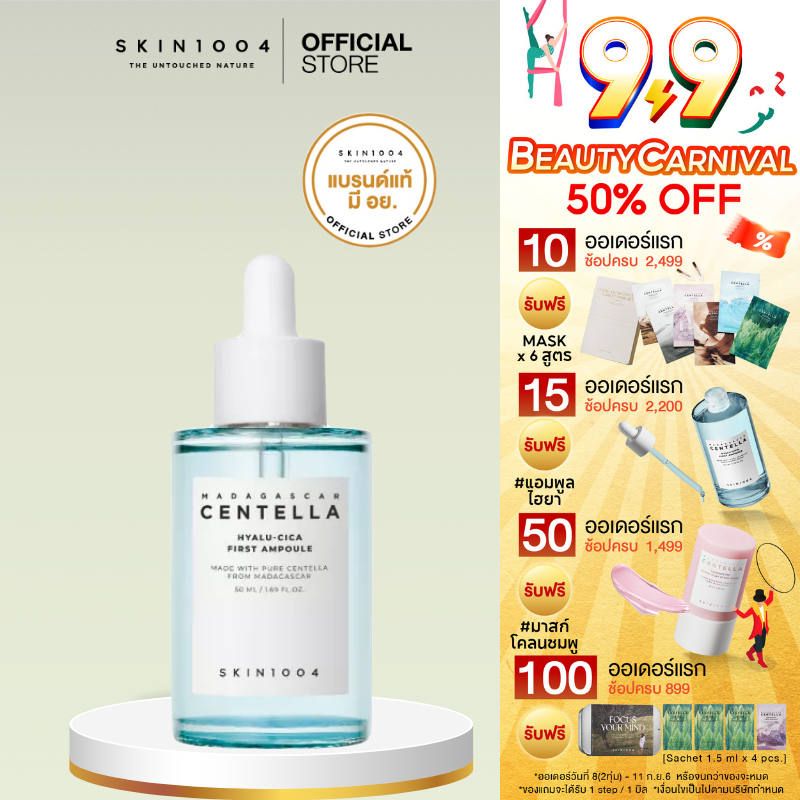 Madagascar Centella Hyalu-Cica First Ampoule มาดากัสการ์เซนเทลล่า ไฮยาลูซิก้า เฟิร์ส แอมพูล 50 ml