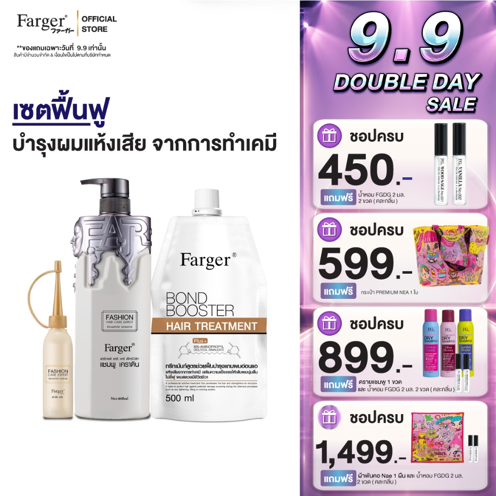 [แพ็คคู่สุดคุ้ม1+1]Farger Hair Treatment Set ฟาเกอร์ เซ็ททรีทเม้นท์บำรุงผม กู้ผมเสีย ครีมนวดผม กู้ผมเสีย