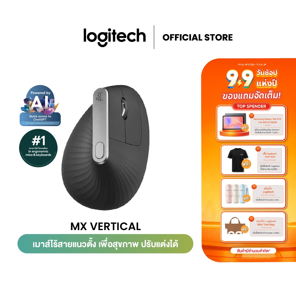 Logitech MX Vertical Wireless Mouse เมาส์ไร้สายแนวตั้ง เพื่อสุขภาพ ปรับแต่งได้ (เมาส์ไร้สาย)