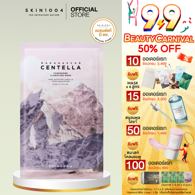 SKIN1004 PoremizingClarifying Mask (23ml X 1pcs)