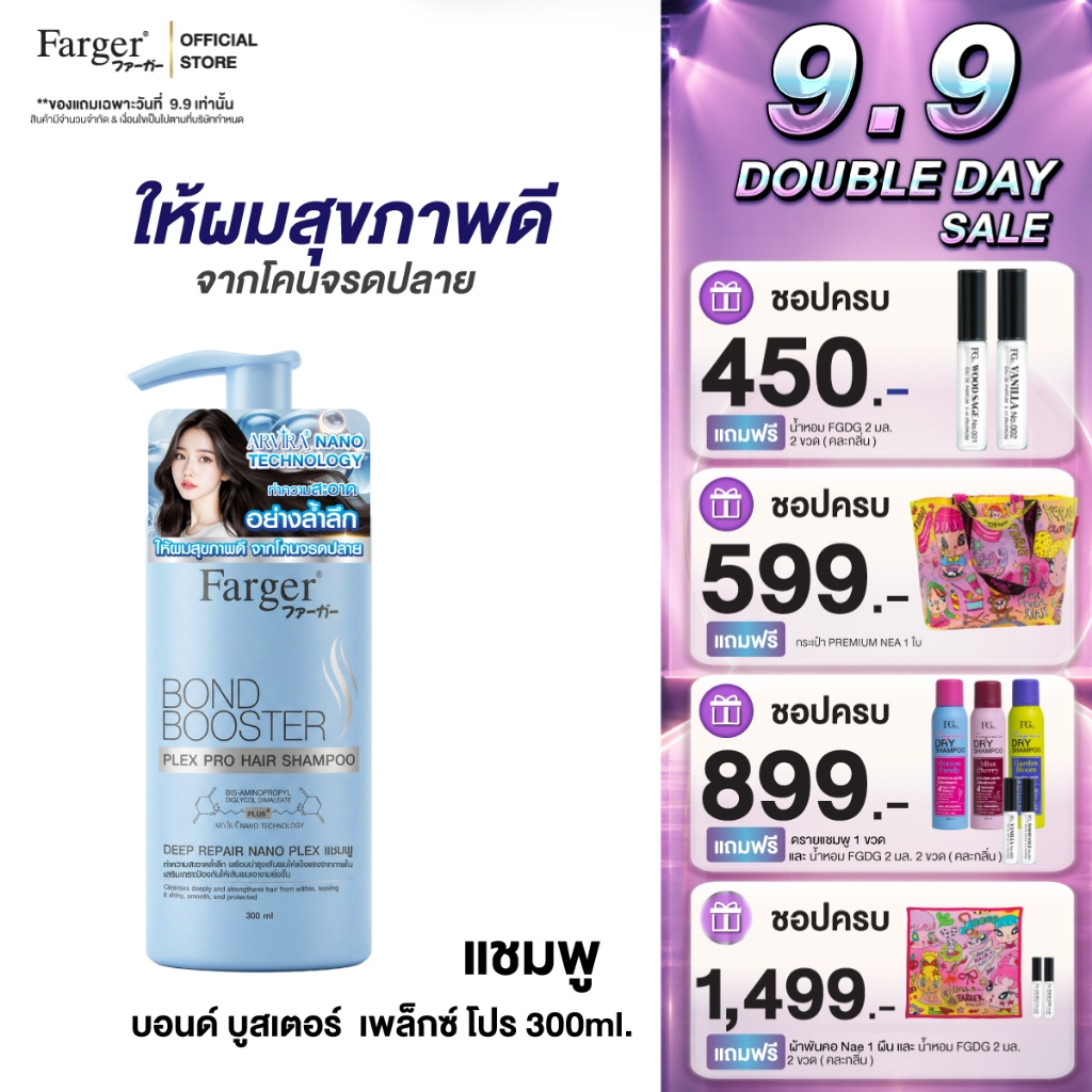 [New] Farger Bond Booster Plex Pro Hair Shampoo แชมพู บำรุงผม เงา นุ่มลื่น ปกป้องเส้นผมจากความร้อน ลดผมแตกปลาย 300 มล.