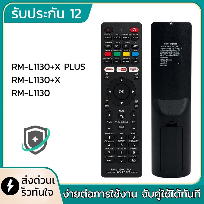 Remote RM-L1130+X PLUS รีโมท RM-L1130+X RM-L1130 ใช้ได้ทุกรุ่นทุกยี่ห้อ รีโมททีวี รับประกัน1ปี รีโมท