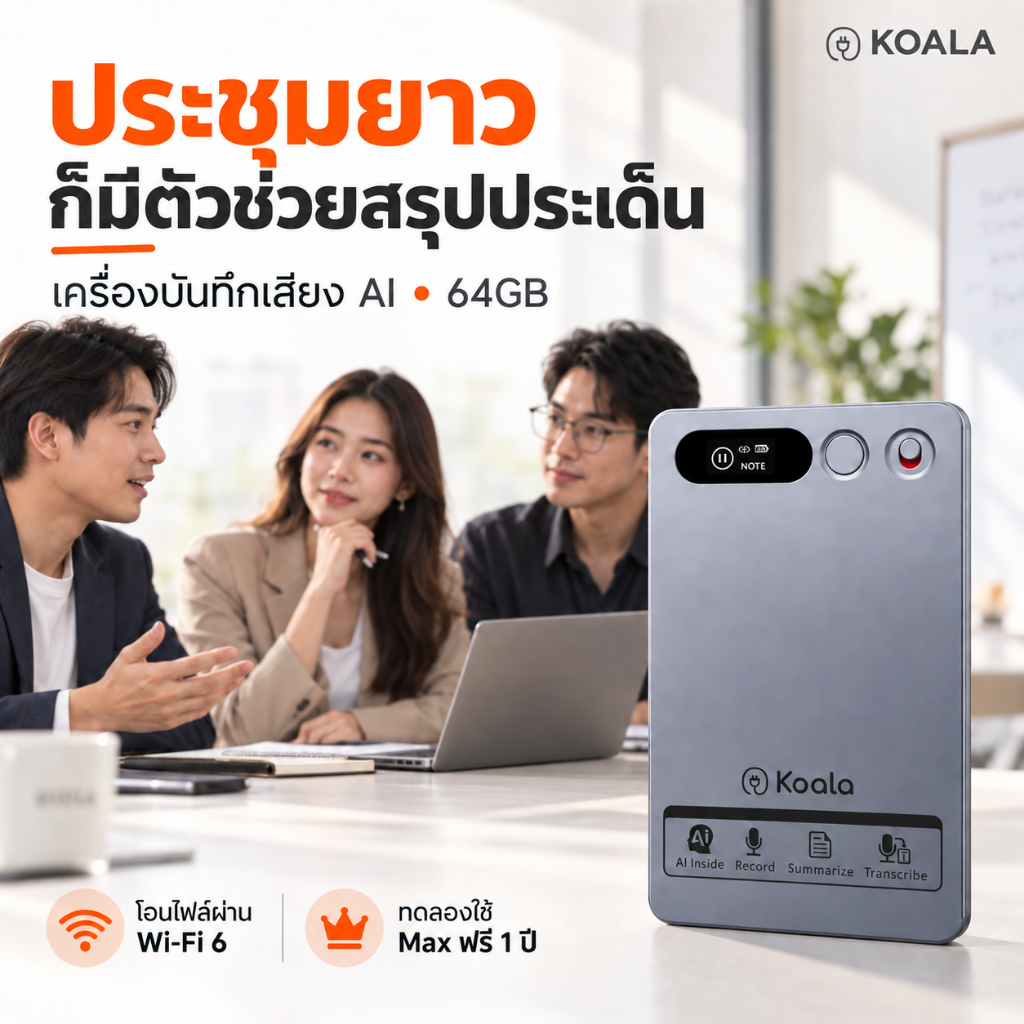 (ประกันศูนย์ไทย) KOALA NOTE PLUS เครื่องบันทึกเสียง AI ถอดเสียง-สรุปอัตโนมัติ Wi-Fi 6 รองรับภาษาไทย 