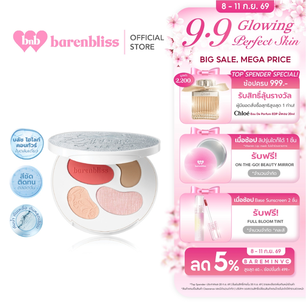 bnb barenbliss Ribbon Blossom Face Palette 3in1 บรัช ไฮไลท์ คอนทัวร์ หน้าเด่นโกลว์มีมิติ สีชัด ติดทน