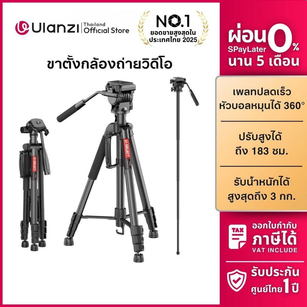 Ulanzi VT02 Tripod ขาตั้งกล้อง DSLR Mirrorless ขาตั้งโมโนพอต รับน้ำหนักถึง 3kg สำหรับถ่ายภาพ วิดีโอ