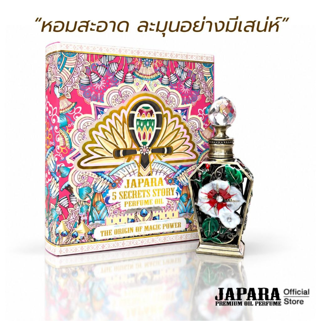 JAPARA จาปารา oil perfume ออยล์น้ำหอม กลิ่น 5 SECRET: GOD OF EGYPT 8 ml. หวานหรู มีสไตล์ ใช้ได้นาน 4 เดือน น้ำหอมฮาลาล