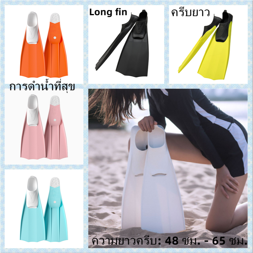 Long Fin)ตีนกบ ครีบดำน้ำ อุปกรณ์ดำน้ำ ของมืออาชีพ สำหรับผู้ใหญ่ long flipper(long:48-65cm)