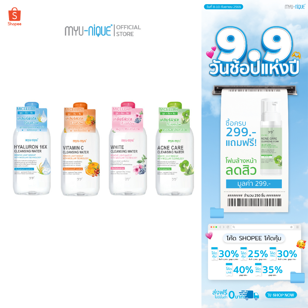 MYU MYU CLEANSING WATER มิว มิว คลีนซิ่ง วอเตอร์ 300มล.