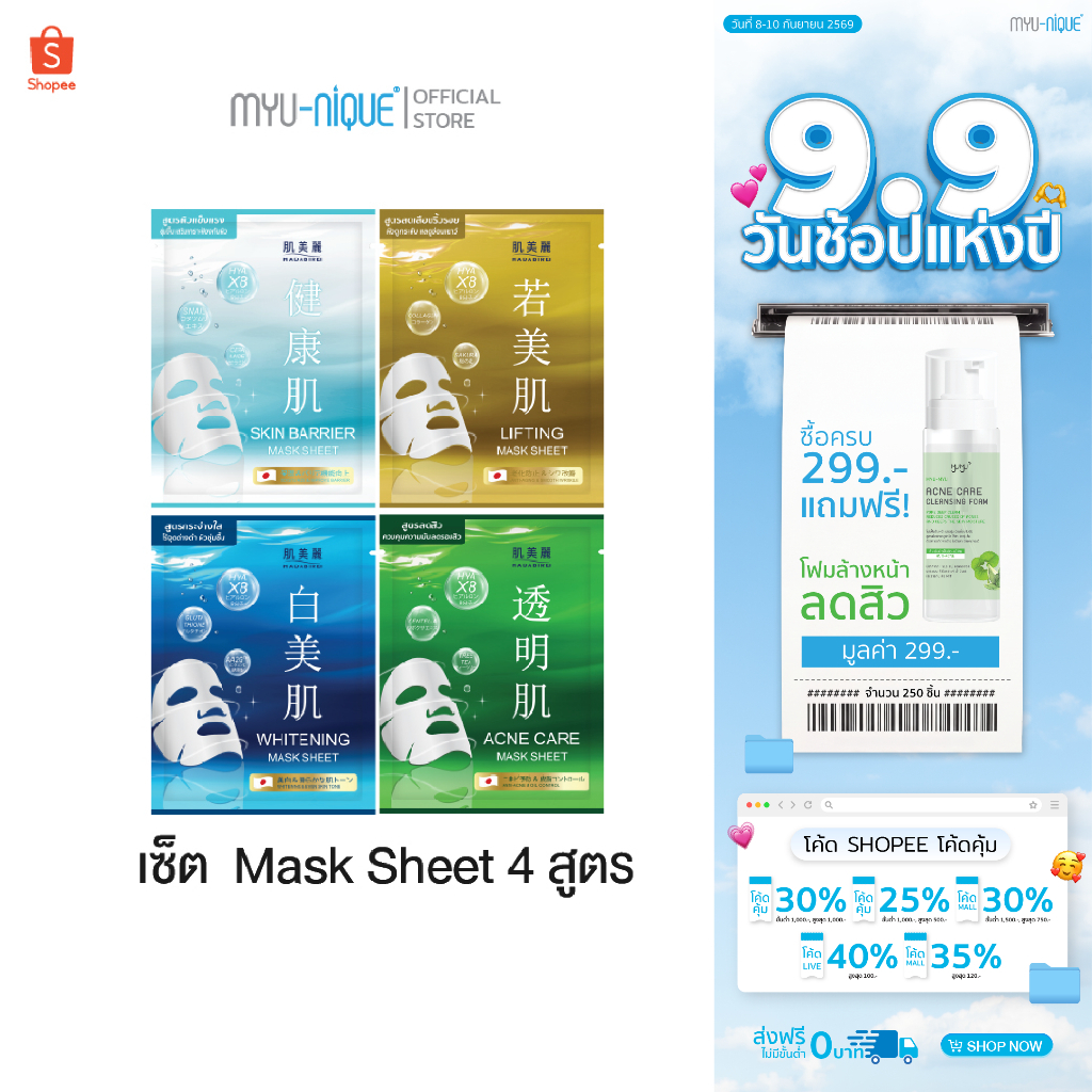 (เซ็ทสุดคุ้ม4สูตร) HADABIREI MASK SHEET SET