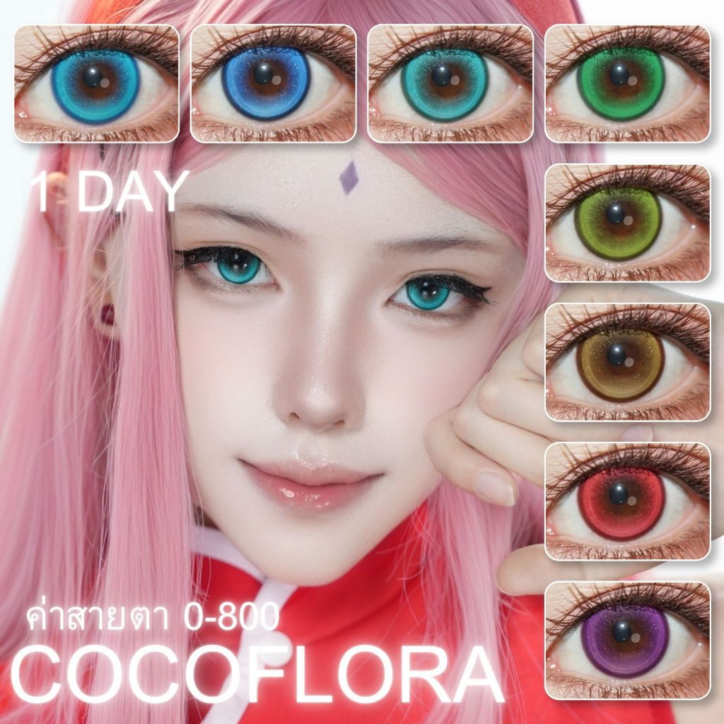 พร้อมส่ง🇹🇭 Cocoflora คอนแทครายวัน คอสเพลย์ มีค่าสายตา 0.00-8.00