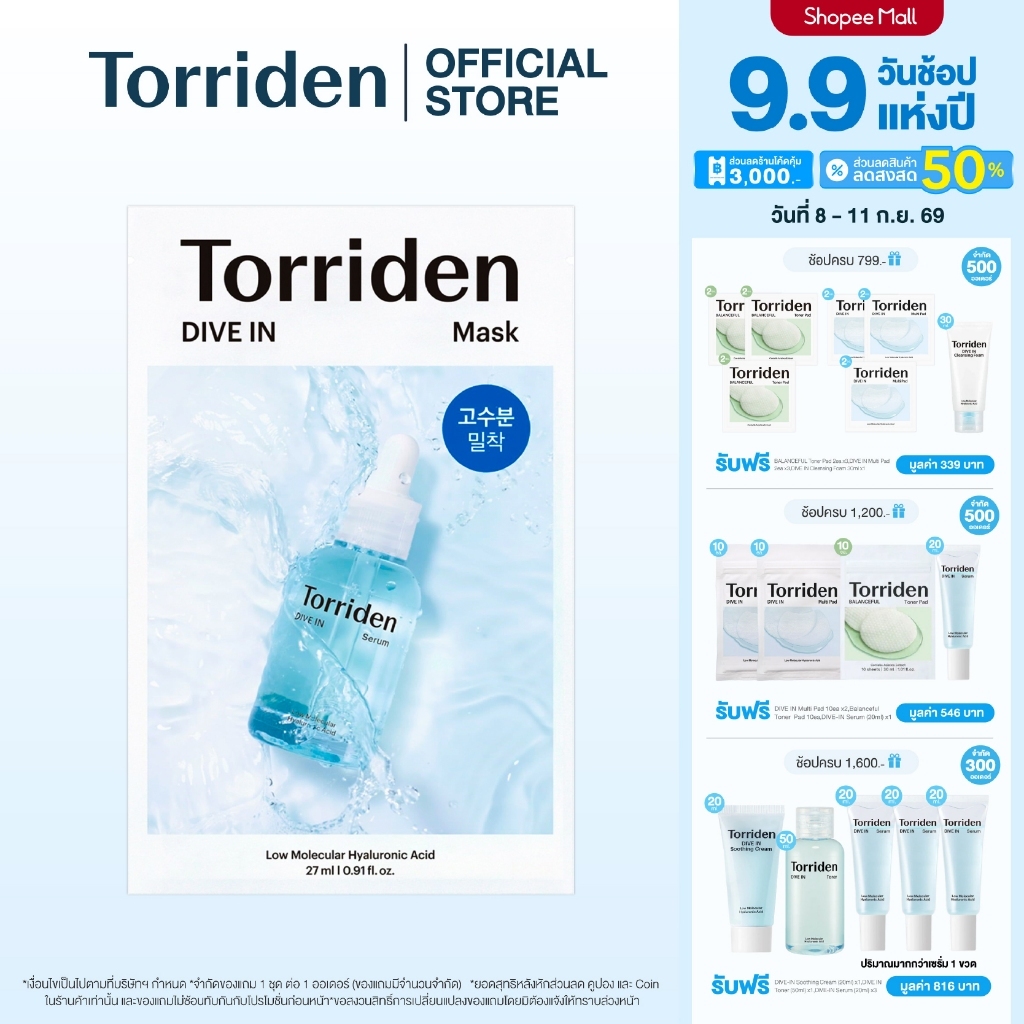 (1 แผ่น) Torriden Dive In Mask Sheet (27ml) - ทอร์ริเดน มาสก์หน้า มาสก์ ไฮยาลูโรนิก ล็อกความชุ่มชื้น