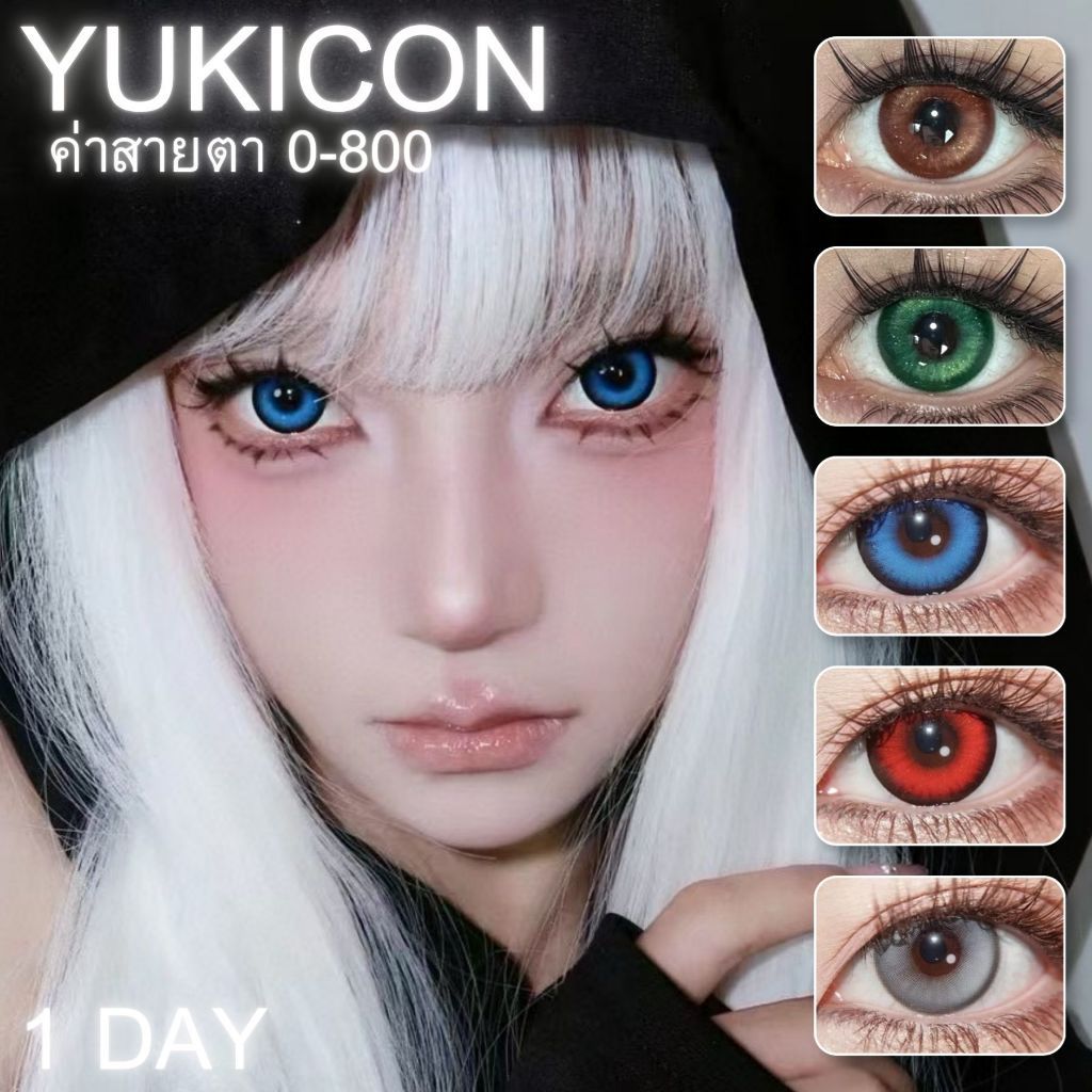 พร้อมส่ง Yukicon 2 คอนแทครายวัน คอสเพลย์ มีค่าสายตา 0.00-8.00