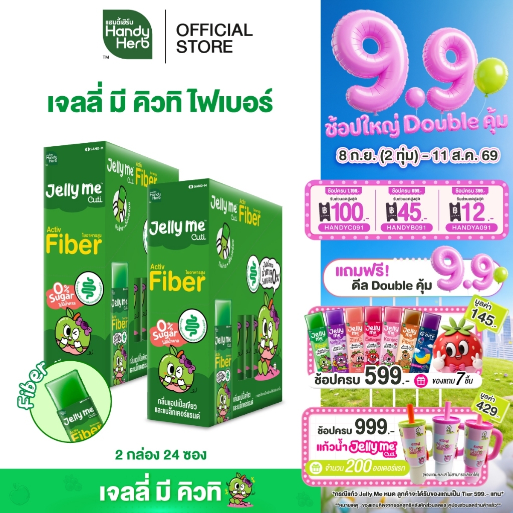 [ฉลากใหม่] HandyHerb Jelly Me Cuti Activ Fiber แอคทีฟ ไฟเบอร์ กลิ่นแอปเปิ้ลเขียว และแบล็กเคอร์แรนต์ 2 กล่อง (24 ซอง)