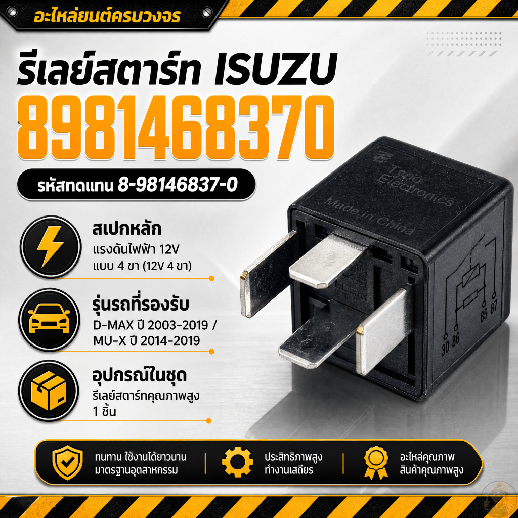 แท้ศูนย์ รีเลย์สตาร์ท 12V 4 ขา D-Max ปี 03 - 19 , MU-X ปี 14 - 19 รหัส.8-98146837-0