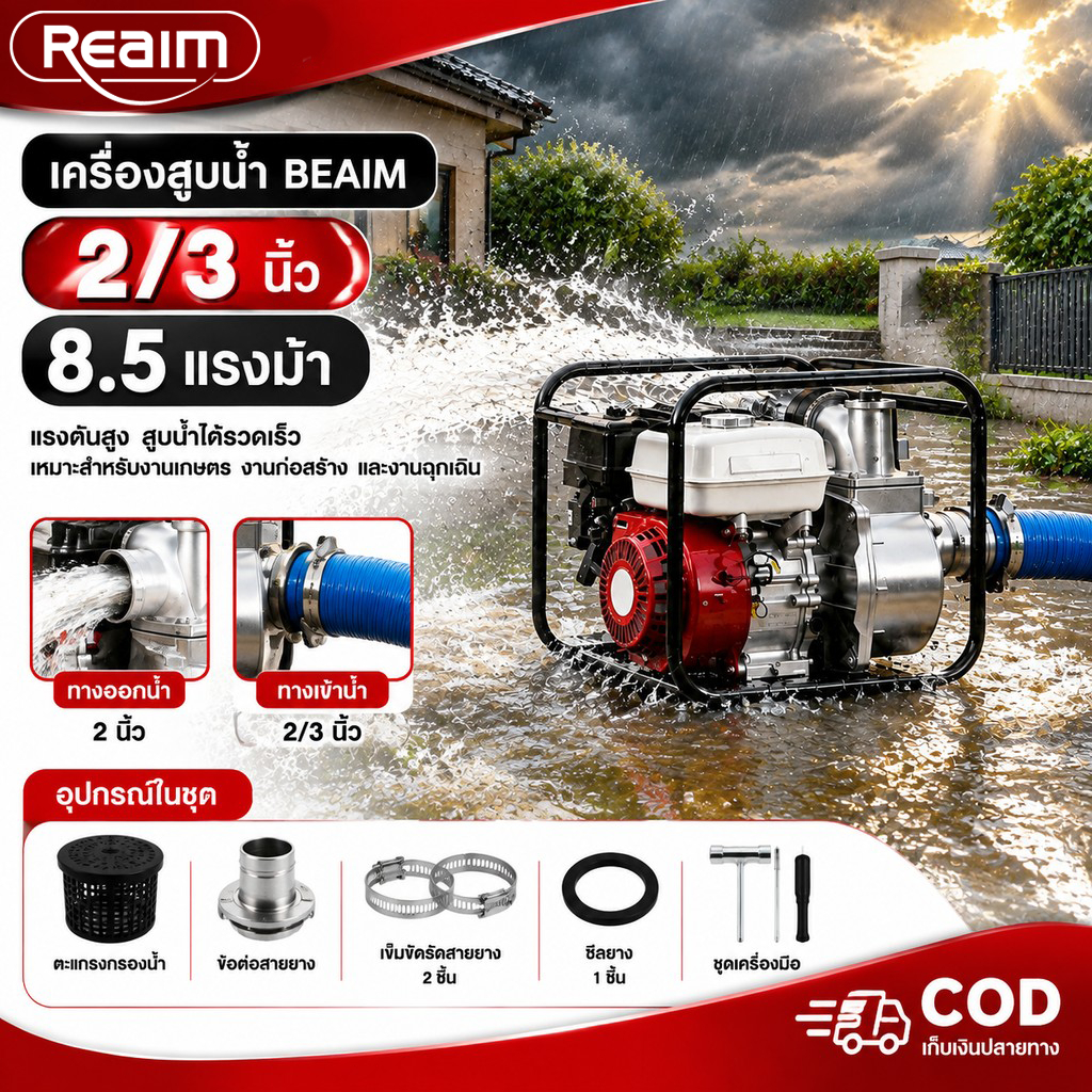 REAIM เครื่องสูบน้ำ 3นิ้ว 8.5แรงม้า ปั๊มน้ําหอยโข่ง 4 จังหวะ กำจัดน้ำท่วม ฉุกเฉินระบายน้ำขังในทุ่งนา