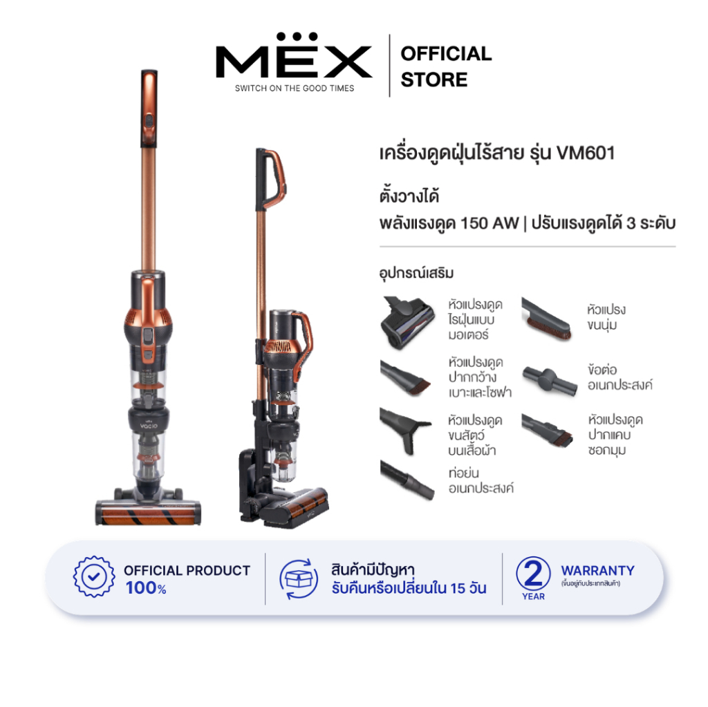 MEX รุ่น VM601 เครื่องดูดฝุ่นไร้สาย Vacio