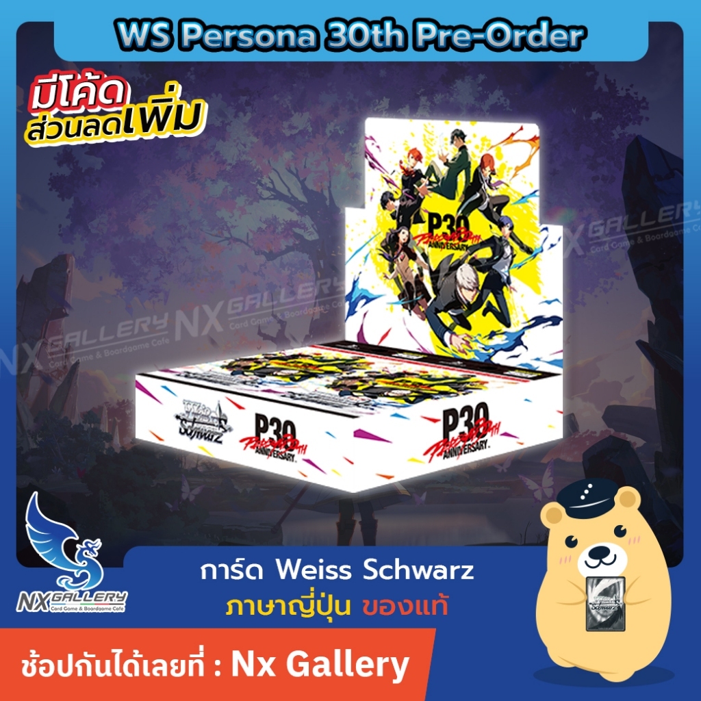 [Pre-Order WS] Booster Box - Persona 30th Anniversary *27NOV (ไวส์ ชวาร์ซ / Weiss Schwarz)