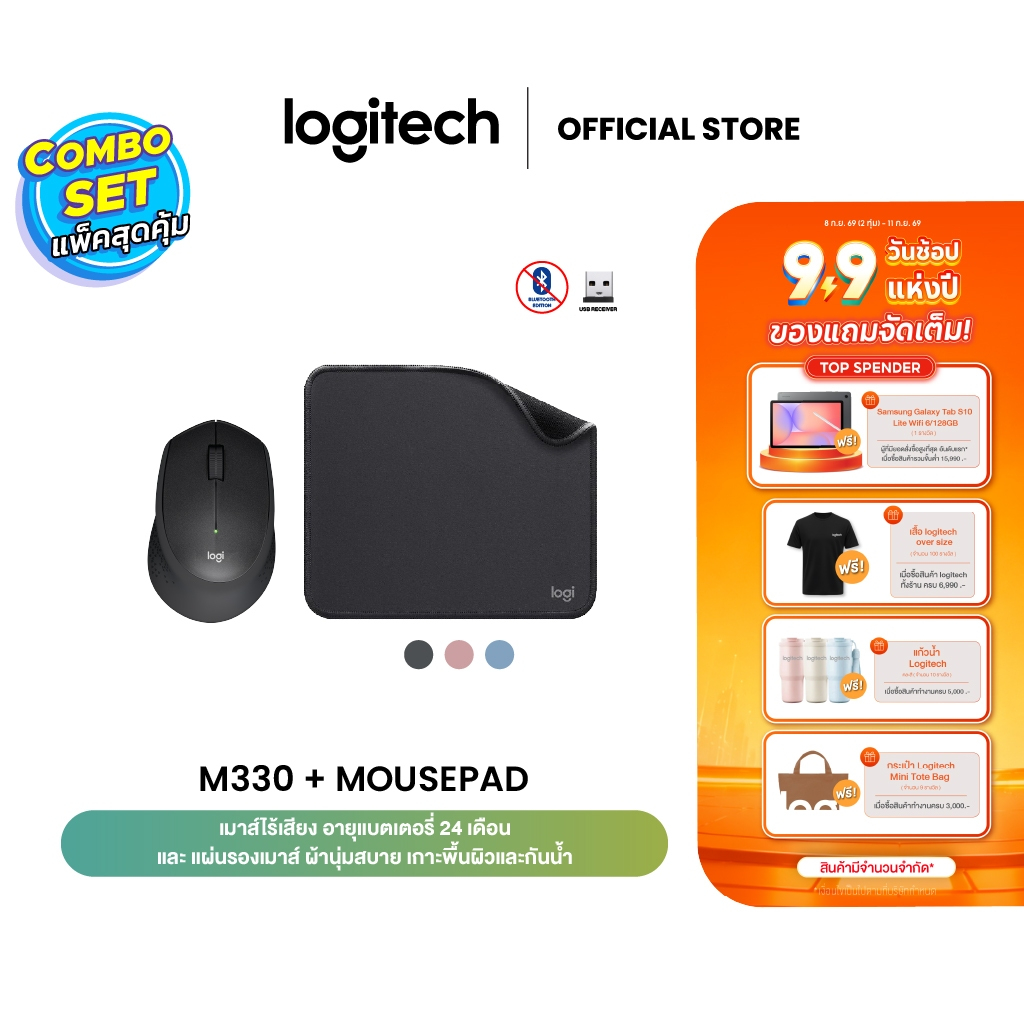Logitech M330 Silent Plus Wireless Mouse Black 1000 DPI + Mouse Pad Studio Series (เมาส์ไร้สาย&แผ่นร